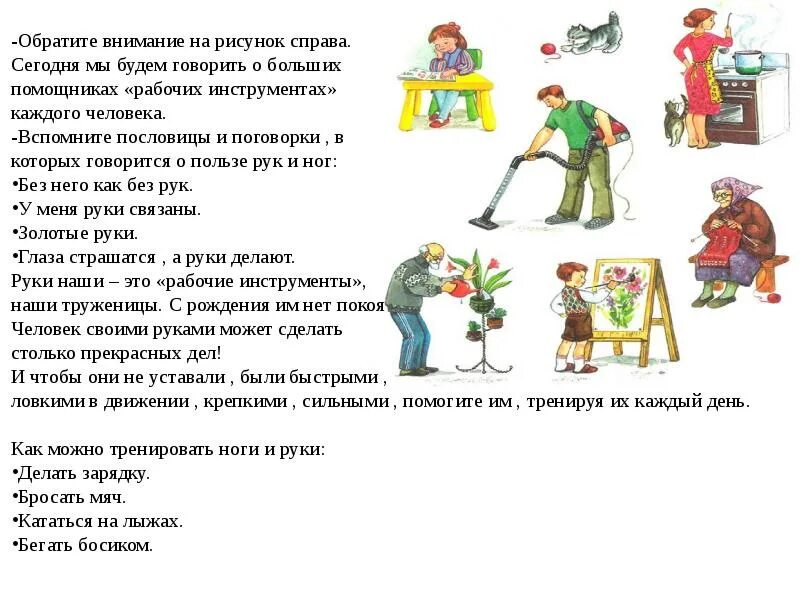 Доклад по теме рабочие. Рабочие инструменты человека. рабочие инструменты человека задания. рабочие инструменты человека презентация 1 класс. стишки про рабочие инструменты.