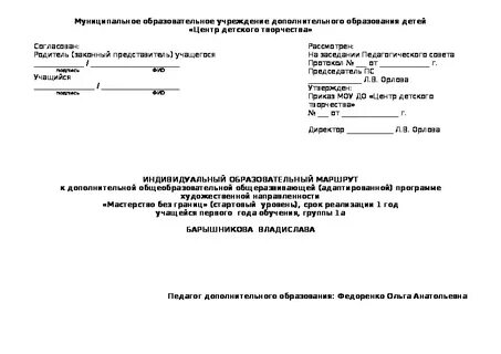 Индивидуальный образовательный маршрут ученика пример