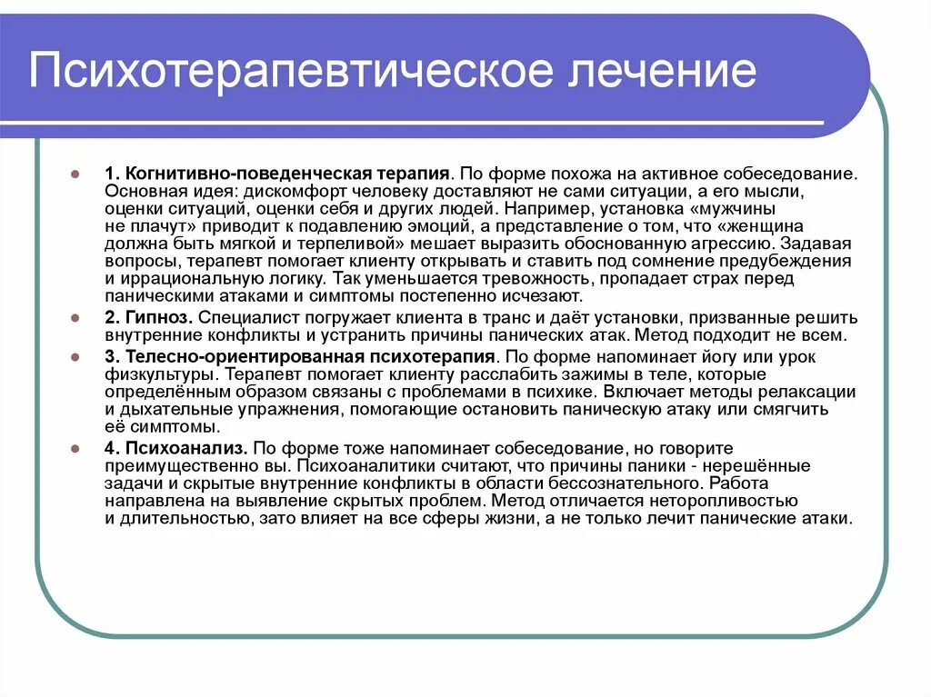 Когнитивно-поведенческая терапия. КПТ когнитивно-поведенческая терапия. Когнитивно-поведенческая терапия при панических атаках. Дневник по когнитивно поведенческой терапии. Панические атаки отзывы врачей