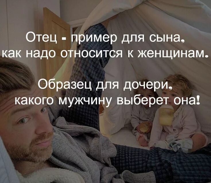 Достойная дочь достойного отца. Отец пример для сына. цитаты про отца и сына. отец и сын фразы. папа и сын цитаты.