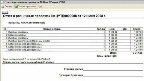 Отчет о продажах мегамаркет