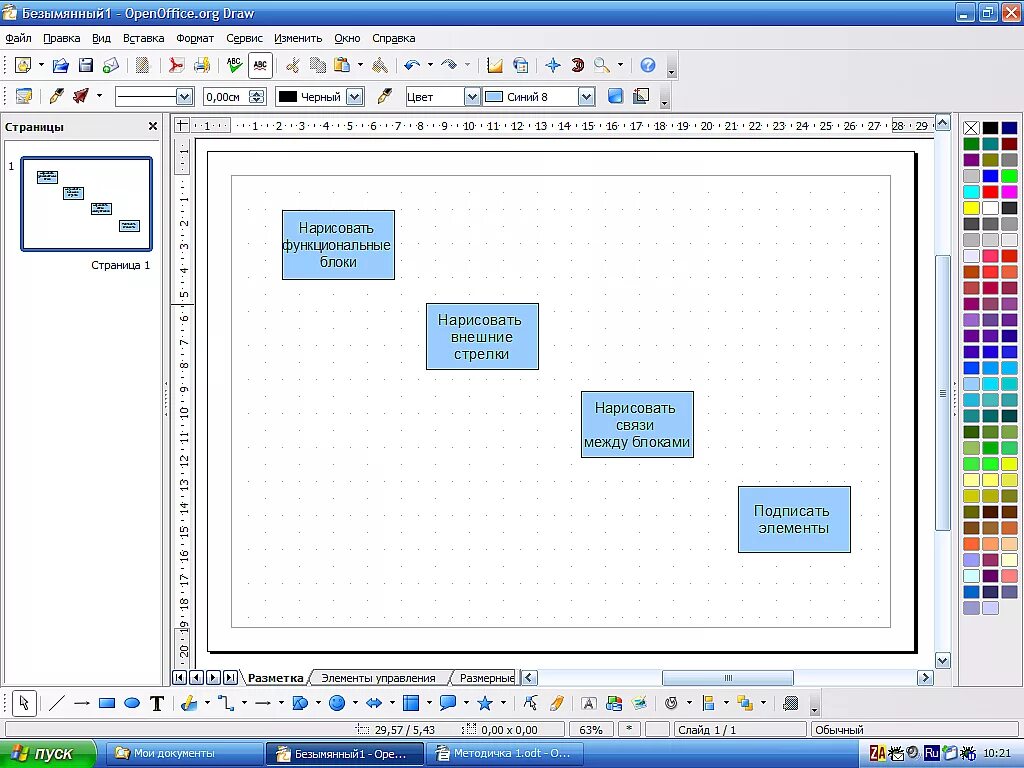 Графический редактор openoffice draw. Openoffice.org draw. openoffice draw элементы окна. основные элементы openoffice draw. openoffice draw интерфейс.