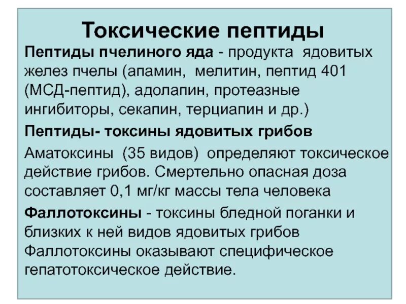 Процесс гниения белков. Механизм работы. Белки токсины примеры. Белки продукты распада. Токсины функция белков.