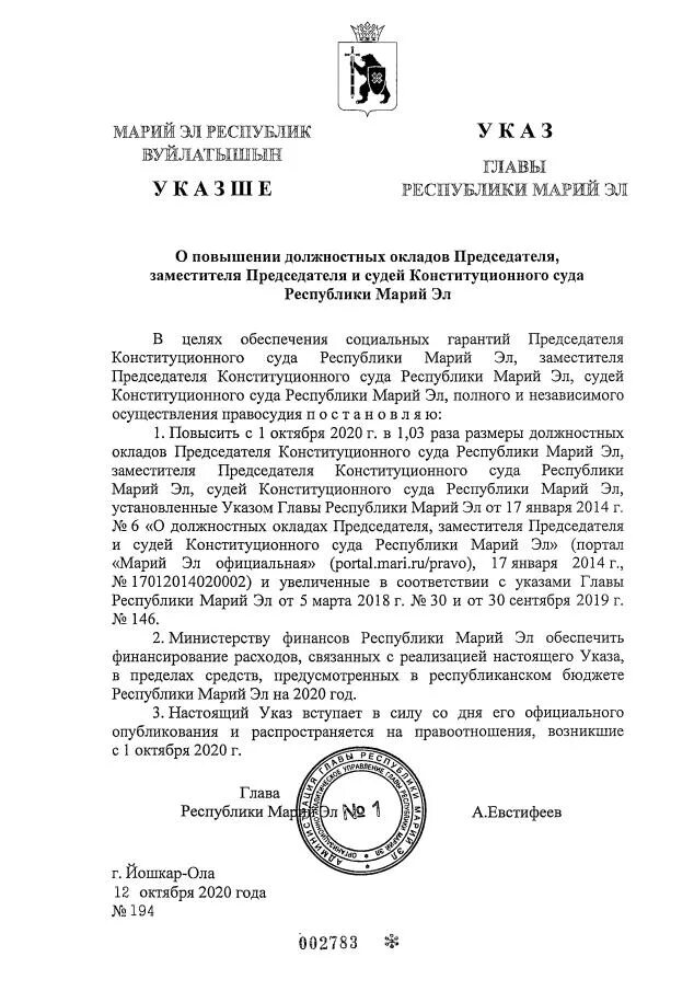 Указы главы РМЭ. Распоряжение главы Республики Марий Эл. Пункт 17 указа главы Республики Марий Эл. Глава Марий Эл Евстифеев приказы Министерства. Указы главы 2020