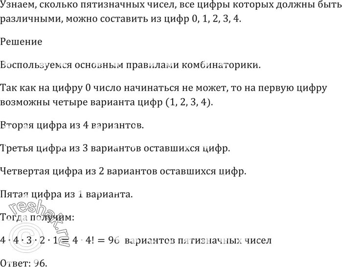 Сколько различных семизначных. Сколько пятизначных чисел можно составить из цифр. сколько различных пятизначных чисел можно составить. сколько различных пятизначных чисел можно составить из цифр. сколько различных пятизначных.