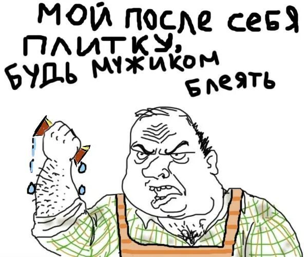 Мужик блеять. Будь мужиком блеать. Мужик блеать. Будь мужиком мем. Сколько говоришь у тебя было парней.