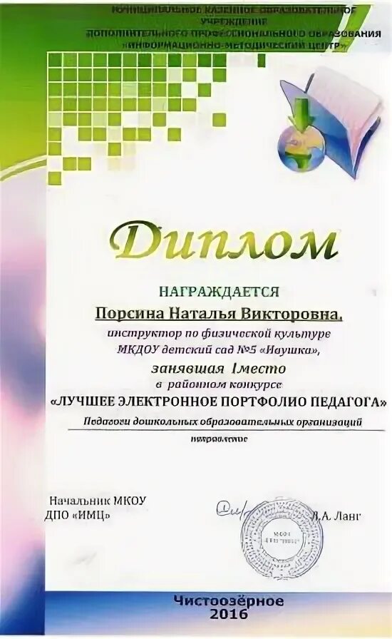 Номинации конкурса портфолио школьников. Работа в номинации портфолио педагога. Электронное портфолио для конкурса почетная семья. Конкурс портфолио учителей