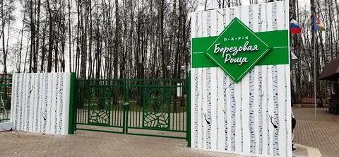 Управляющая компания березовая роща