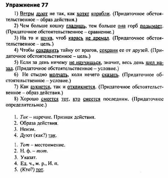русский язык 9 класс разумовская упражнение 169. русский язык 9 класс разумовская упр. задания по русскому 9 класс. разумовская 9 класс русский язык   упр 144. русский язык 9 класс разумовская 2019.