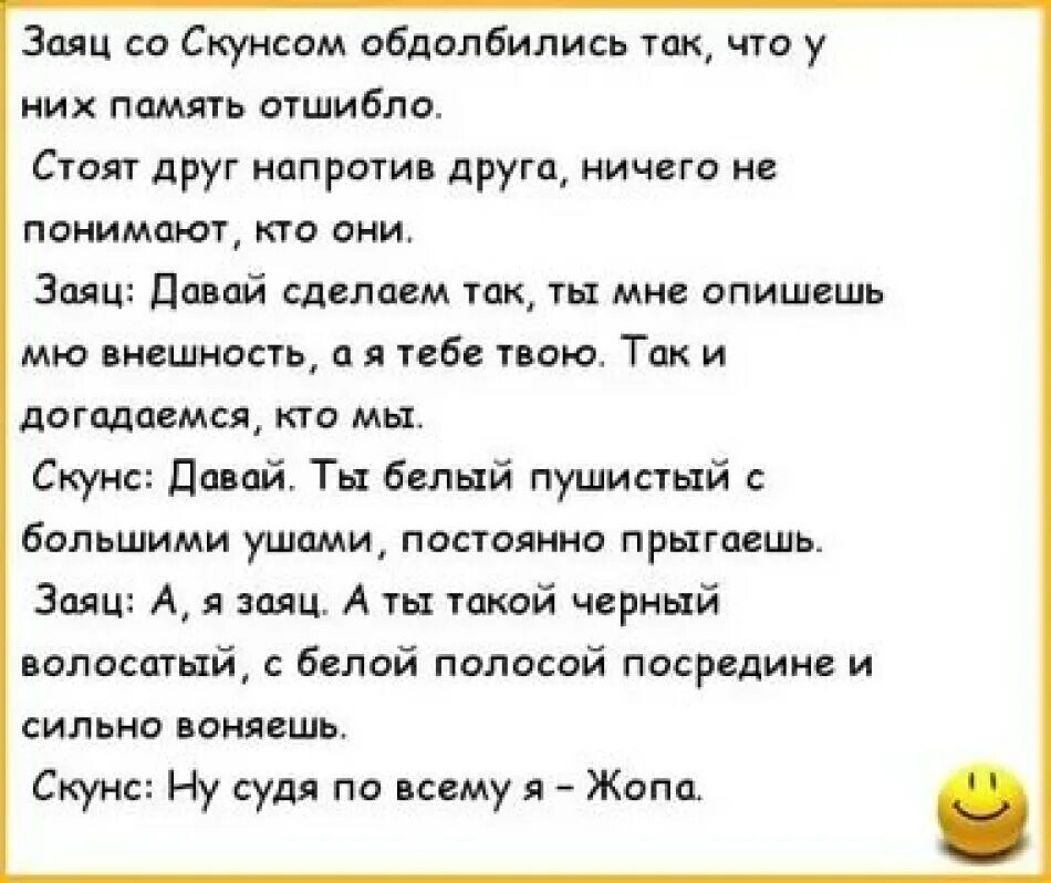 Бесплатные анекдоты пошлые. Анекдоты самые смешные. Анекдоты до слёз. Ржачные анекдоты. Анекдот про зайца.