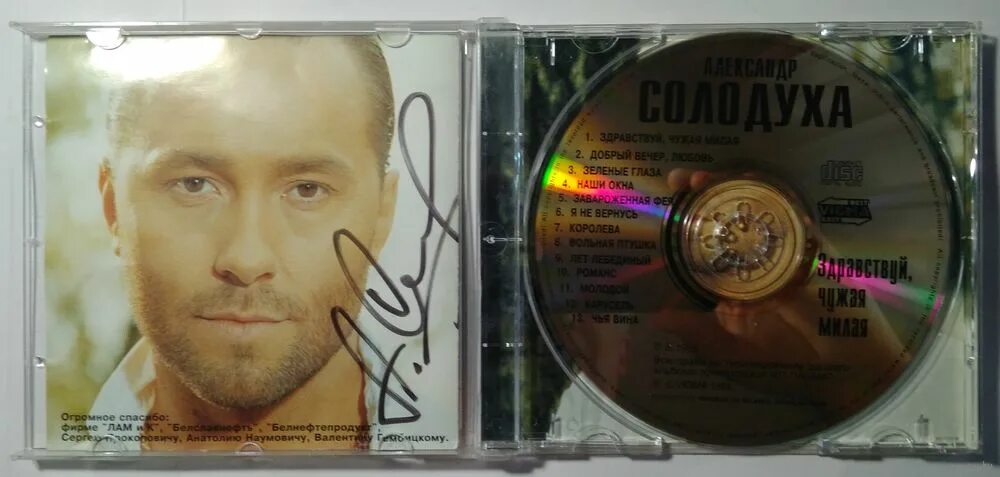 солодуха чужая милая