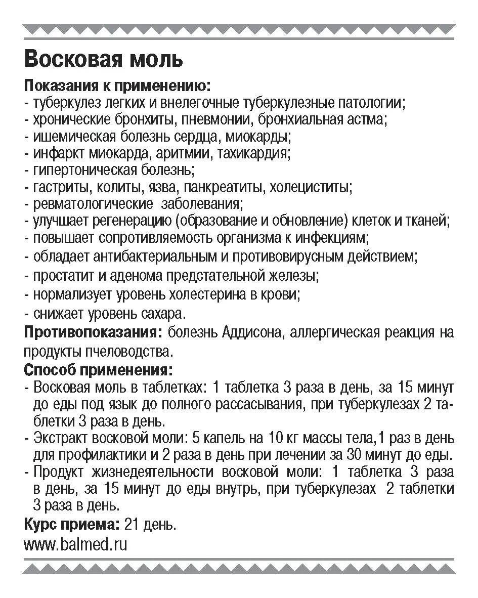 Огнёвка восковая моль настойка инструкция по применению. Восковая моль применение. Восковая моль применение инструкция. Настойка восковой моли показания.