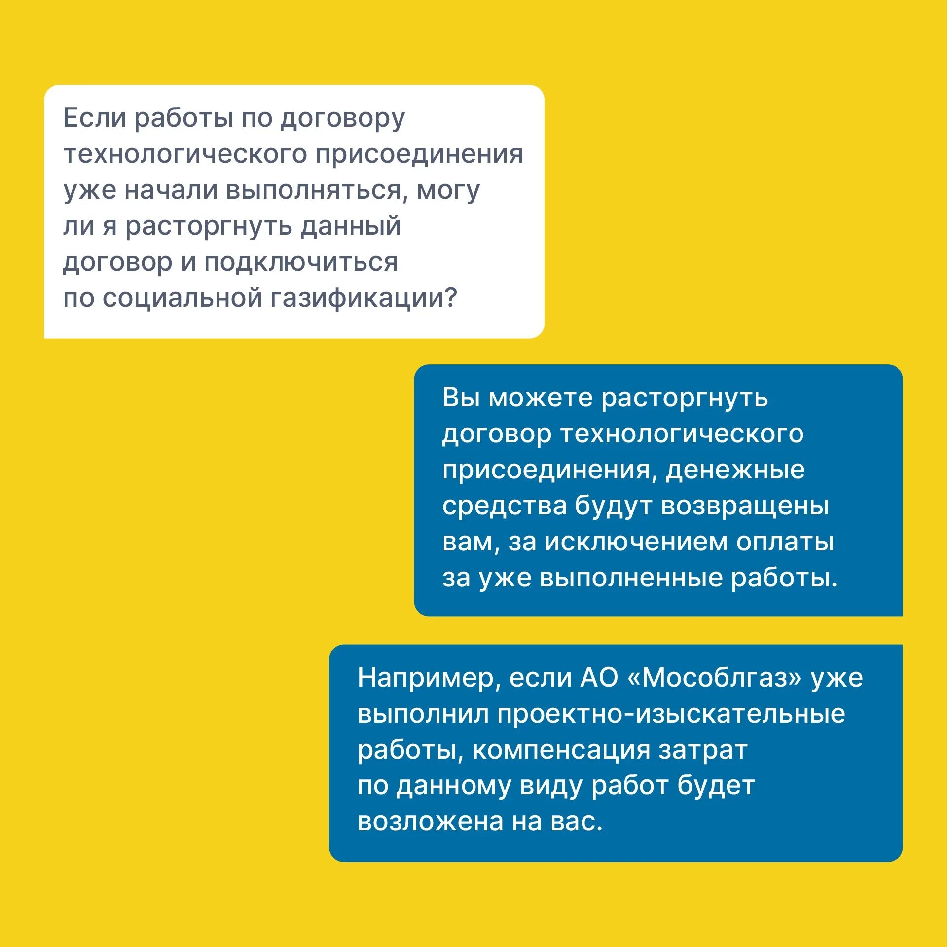 Газификация индивидуального жилого дома. Социальная газификация подмосковья мособлгаз. Социальная газификация крым. Договор социальной газификации. Президентская программа газификации.
