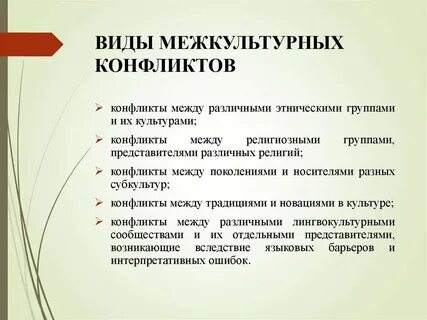 Формы межкультурного общения