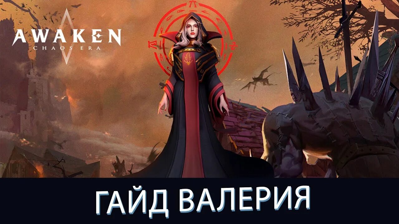 Awaken chaos era. Awaken chaos era. Awaken: chaos era pc. Awaken chaos era art. Awaken chaos era герои.
