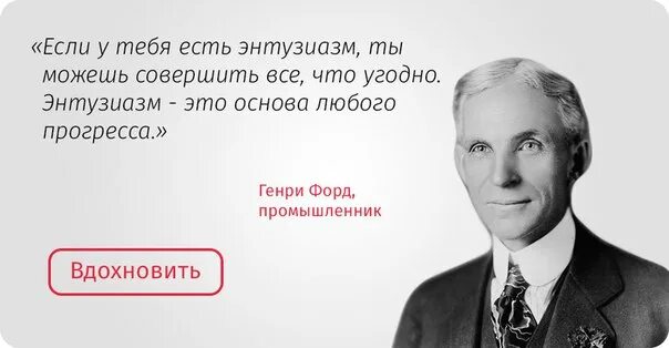 Должный энтузиазм. Энтузиазм. Энтузиазм это простыми словами. Энтузиазм в работе. Энтузиазм это в психологии.