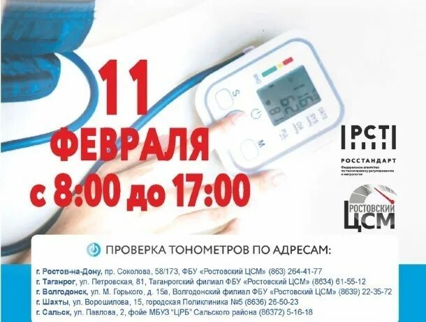 Поверка тонометра в аптеке. День здоровья тонометр. Рынок тонометров в России. Бесплатную поверку бытовых тонометров. Вернуть тонометр в аптеку