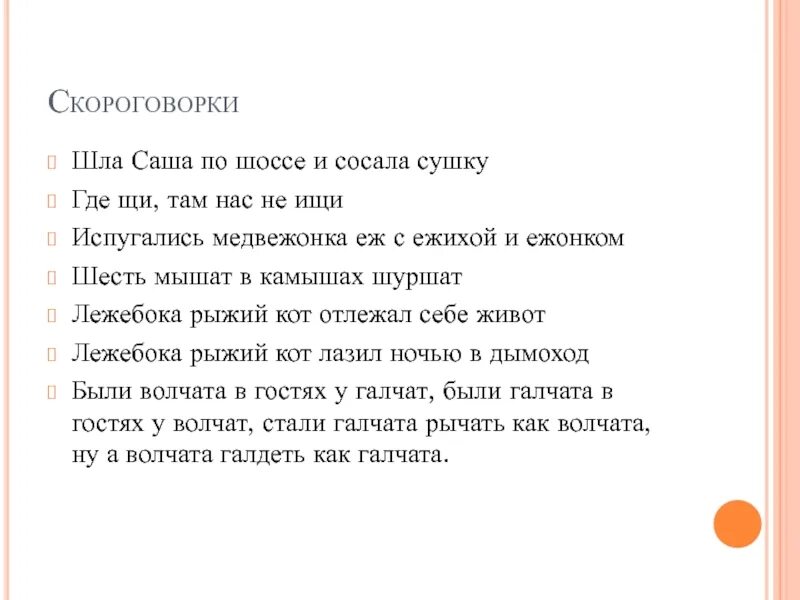 Идет саша песня. Шла Саша по шоссе скороговорка. Скороговорки шла Саша. Скороговорки про Сашу. Скороговорки про шоссе.