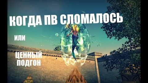Подгон это