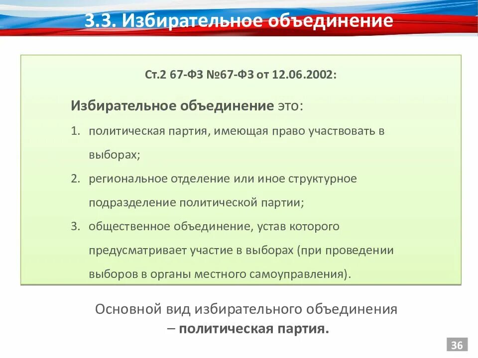 Избирательное объединение это. Избирательное объединение пример. Наименование избирательного объединения. Электоральная функция партии. Цель политического объединения участие в выборах объединение