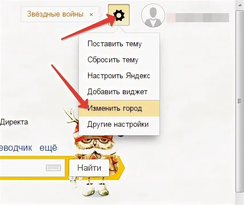 Как установить город на телефоне. Как поменять город в яндексе. изменить город в яндексе на телефоне. изменить город на стартовой странице яндекса. как изменить город в яндексе на стартовой странице.