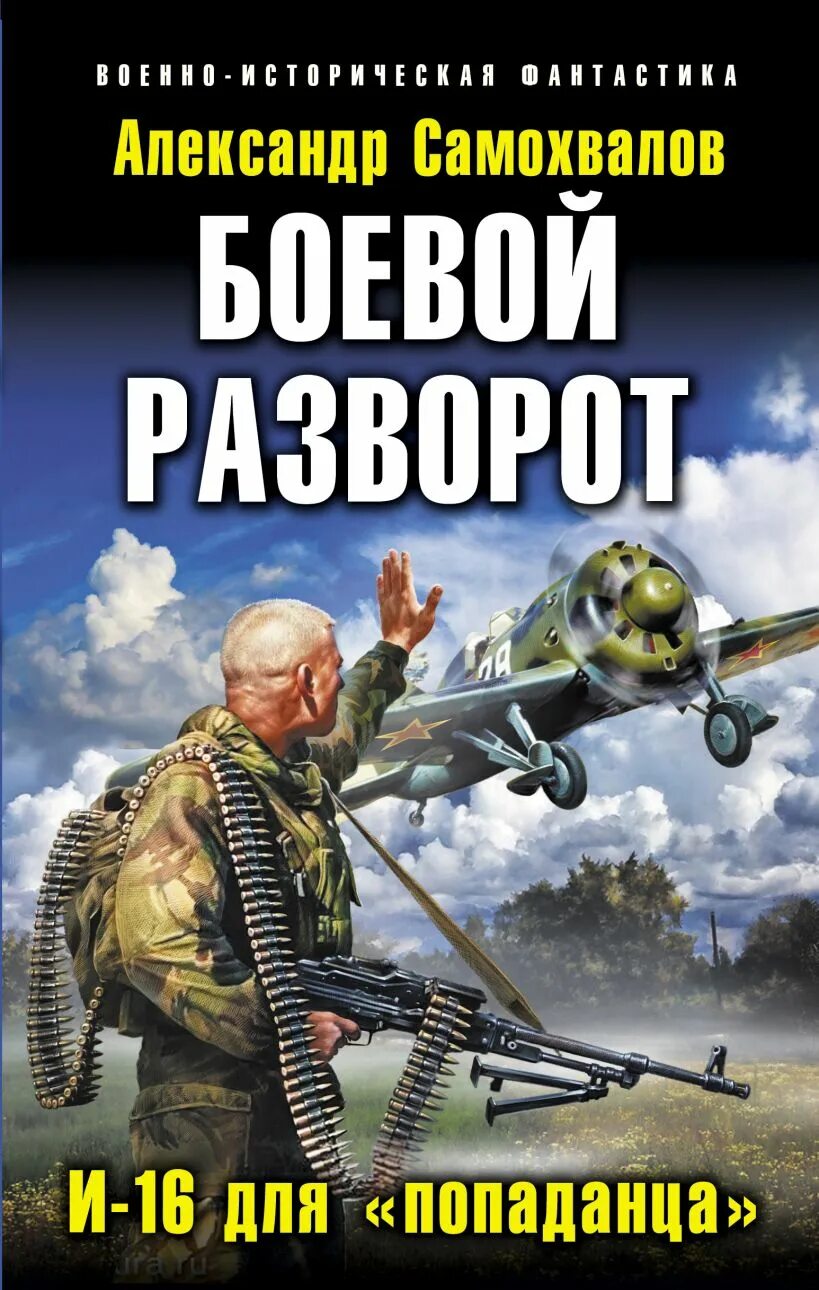 Читать про попаданцев в отечественной