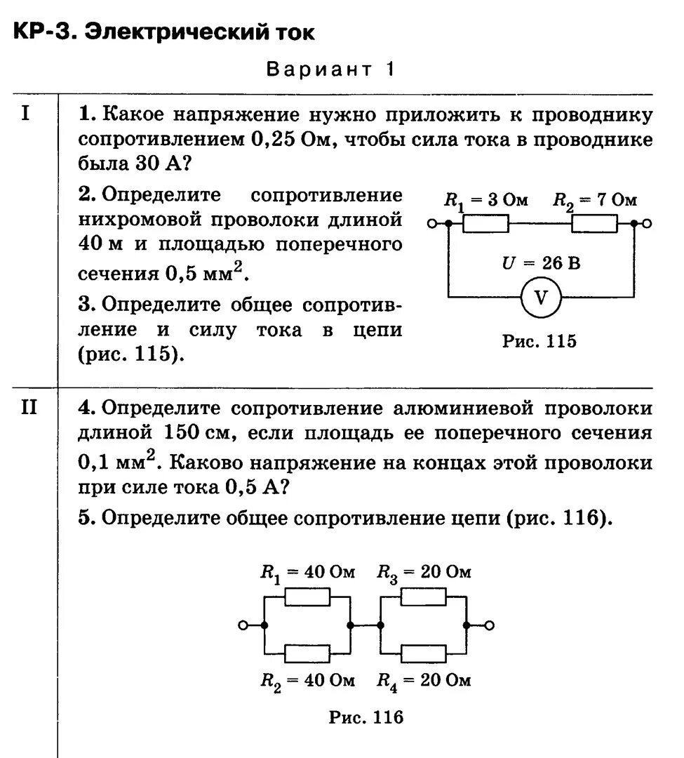 Вариант электро. Проверочные работы по физике 8 класс. Кр по физике 8 класс электрические явления. Контрольная работа по физике 8 класс электрический ток 2. Темы по физике 8 класс электрический ток.