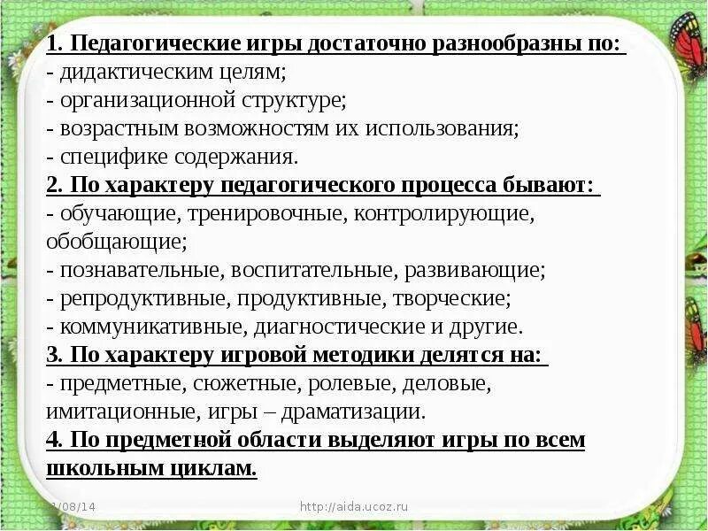 Достаточно разнообразен по
