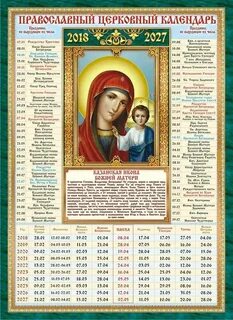 Церковный календарь 24 г