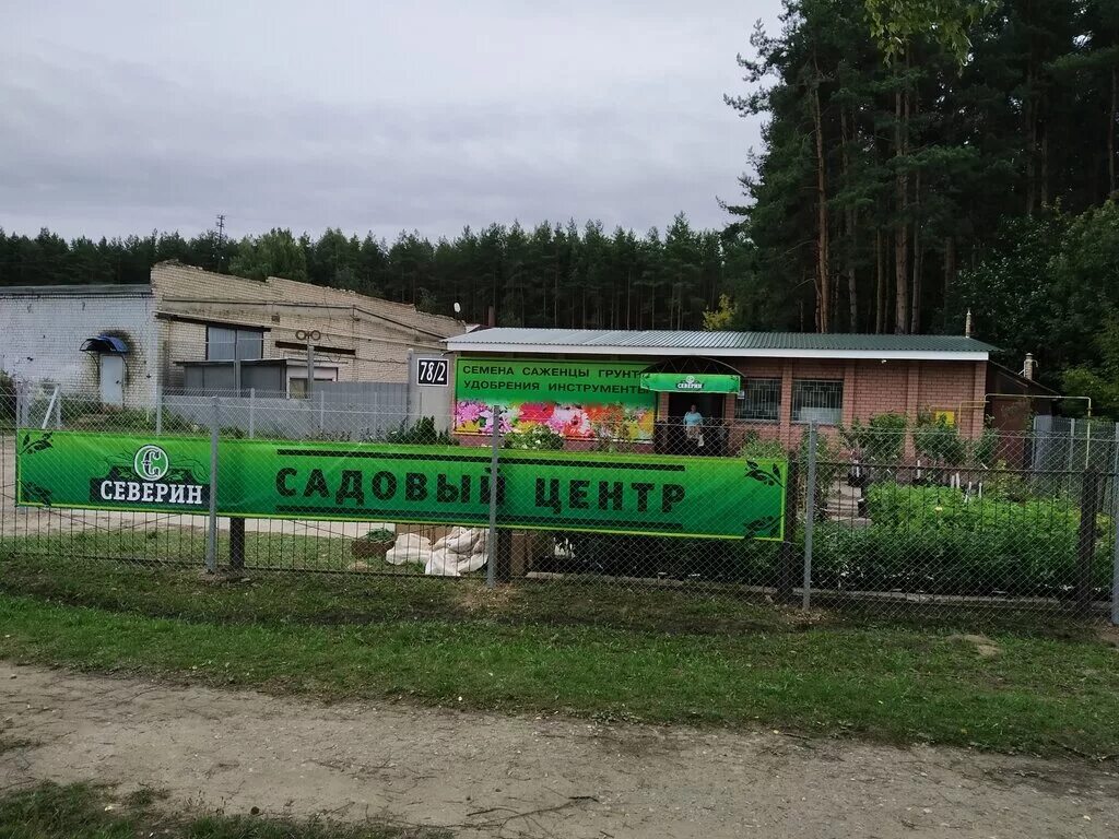 торговый центр хомяк в туле в мясново. северин 53 садовый центр великий новгород. садовый центр северин калуга каталог. северин тула садовый центр интернет магазин. тула садовый центр интернет магазин.