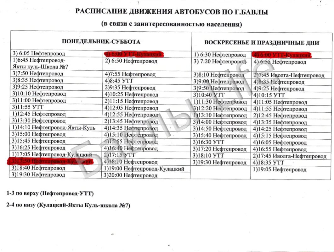 Автовокзал Бавлы. Расписание автобусов Бавлы. Расписание автобусов Бавлы Октябрьский. Автобус Бугульма Бавлы расписание автобусов. Расписание автобусов казанская гора