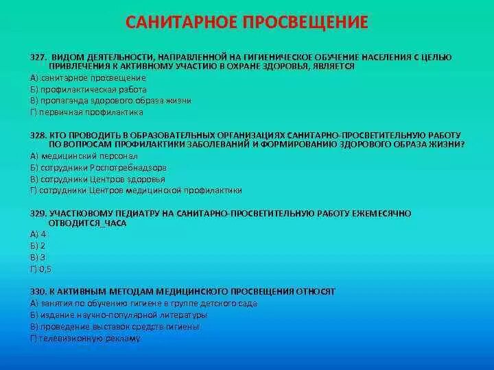 Санитарное просвещение в стационаре является