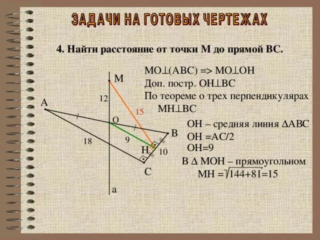 Задачи о трех перпендикулярах 10