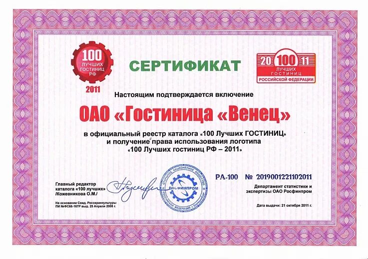 Сертификация гостиниц. Сертификат на гостиницу. сертификат соответствия гостиницы. сертификат соответствия гостиничных услуг. сертификация гостиницы услуг.