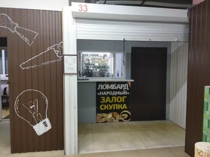 Ломбард выкуп