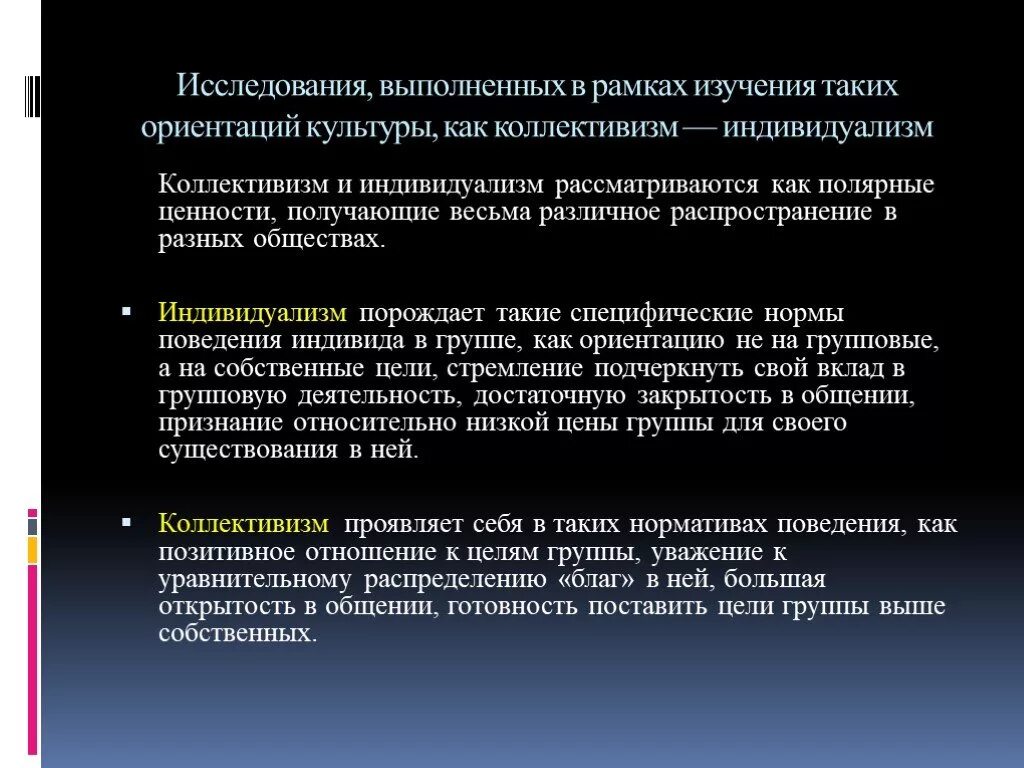 Индивидуализм и коллективизм. Коллективистские и индивидуалистские культуры. Ценности индивидуализма и коллективизма. Коллективизм и индивидуализм схема. Коллективизм что это