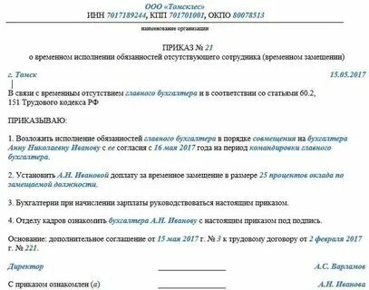 Выполнение обязанностей на время отпуска