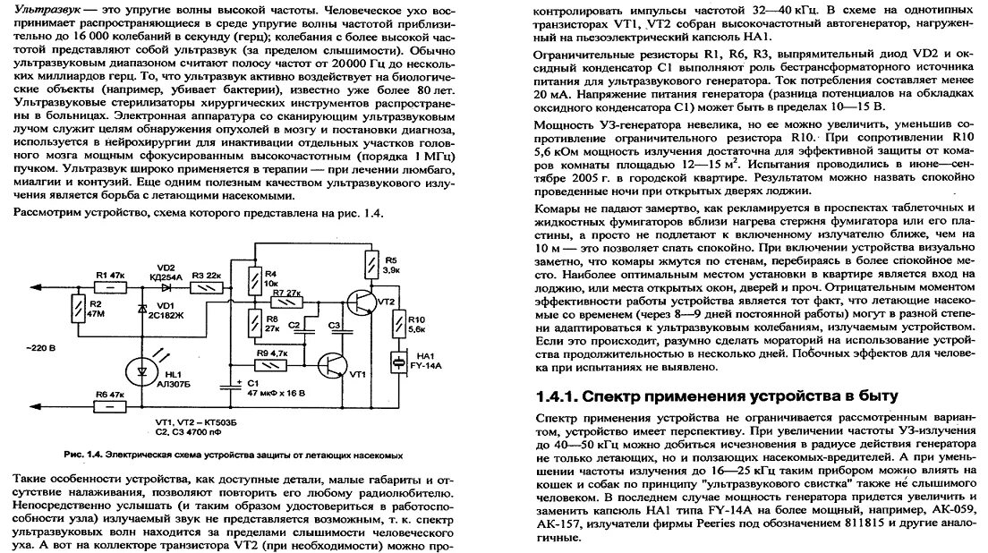 Ультразвуковой излучатель для отпугивателя собак. Как сделать ультразвук. Схема генератора ультразвука для пьезоизлучателя. Ультразвуковой отпугиватель мышей схема устройства. Генератор для ультразвукового отпугивателя схема.