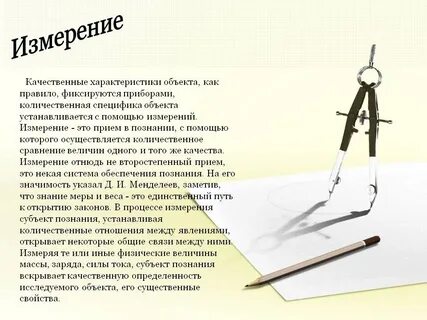 Мерю или меряю