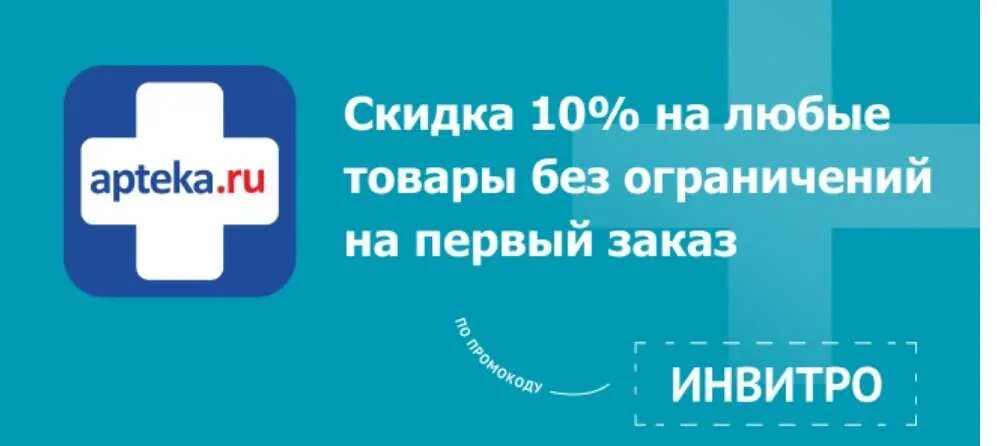 Промокод аптека декабря. Промокод аптека ру август 2023. Промокод аптека ру август. Промокод аптека ру август 2022. Промокод аптека ру январь 2023.