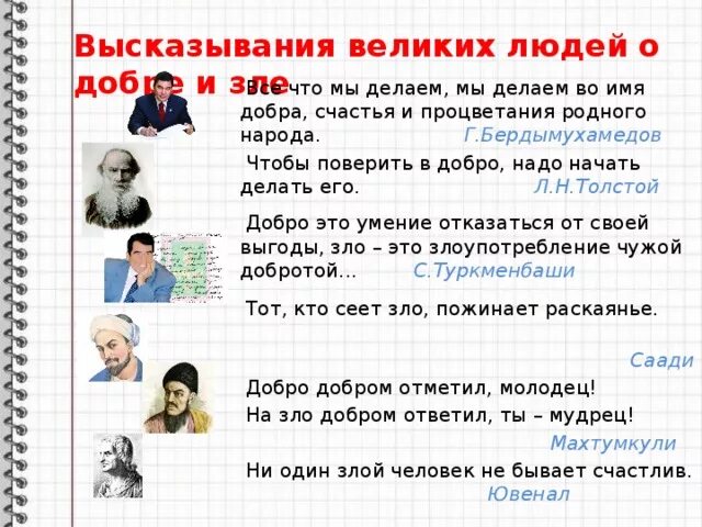 11 класс фразы. Изречение мыслителей о добре и зле. Высказывания о добре и зле. Высказывания мыслителей о добре и зле. Высказывания мыслителей о зле.