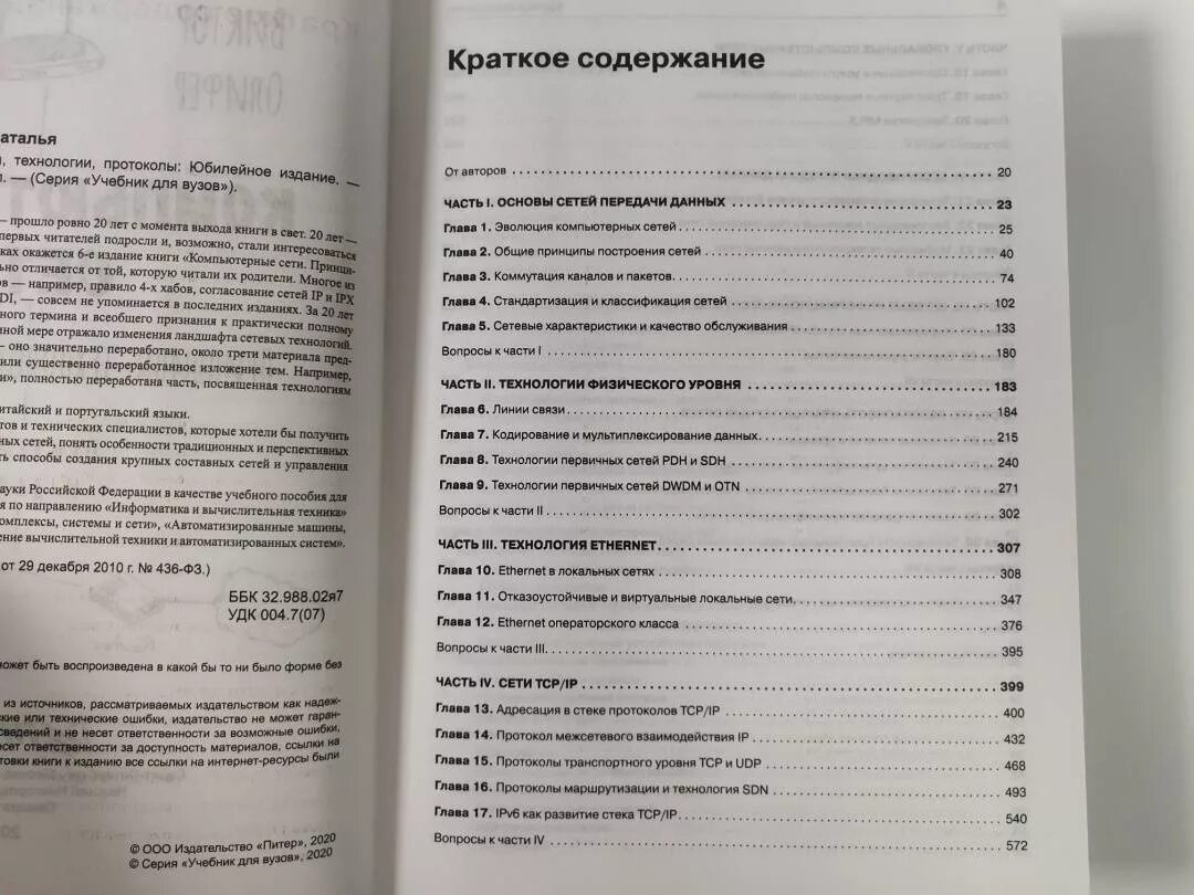 Олифер компьютерные сети издания. Олифер компьютерные сети юбилейное издание. компьютерные сети. принципы, технологии, протоколы: юбилейное издание.