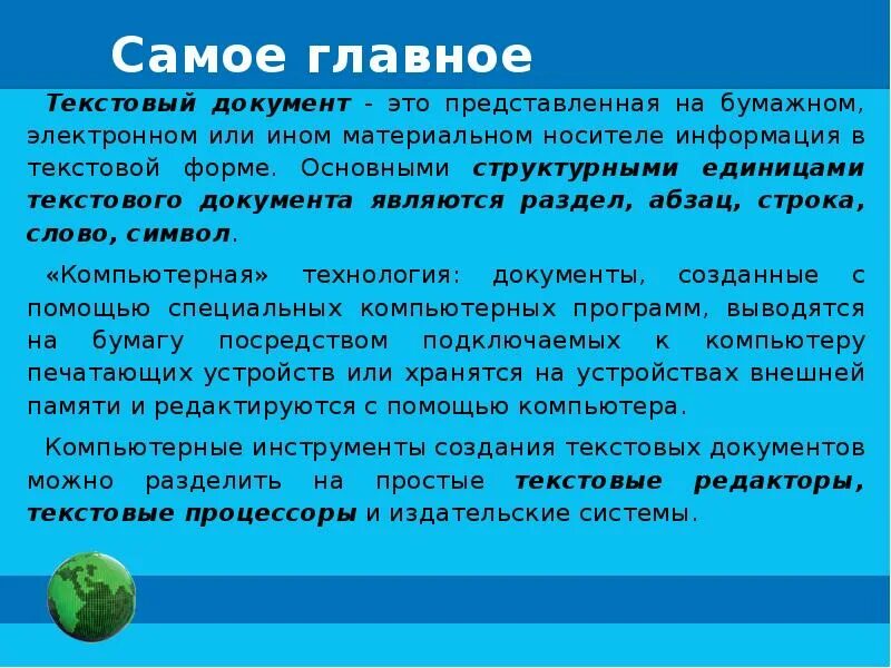 Информация представленная в форме текста