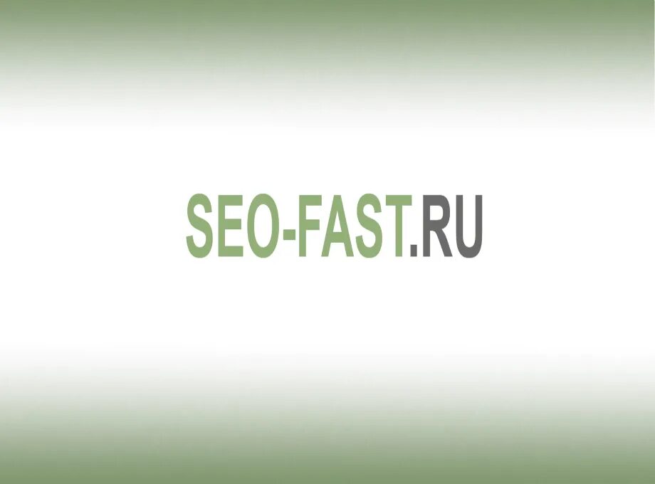 Реклама seo-fast. Seo fast отзывы. Seo fast отзывы. Seo fast отзывы. Реклама seo-fast.
