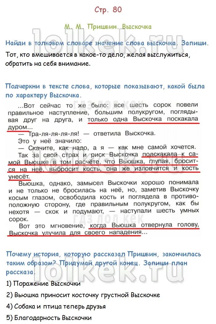 Короткие произведения. Пословицы к рассказу выскочка. Почему история которую рассказал пришвин закончилась таким. Выскочка пришвин 4 класс. План по рассказу пришвина выскочка 4 класс.