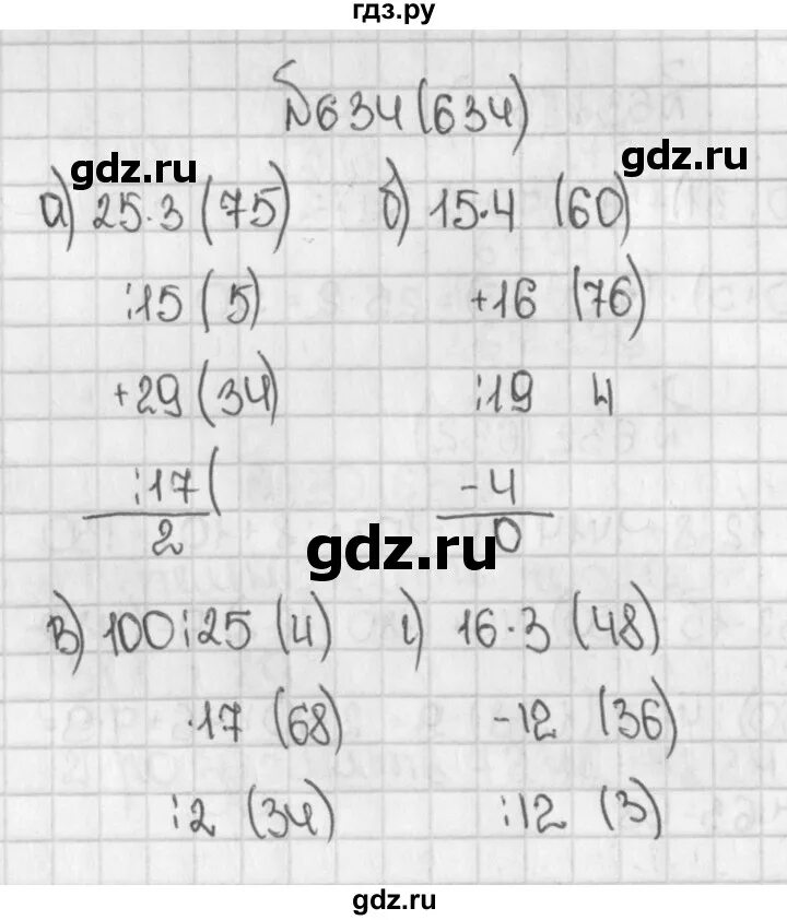 Математика 5 класс Виленкин 2 часть номер 634. Математика 5 класс 2 часть упражнение 634.