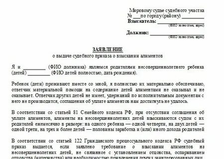 Бланк судебного приказа о взыскании алиментов