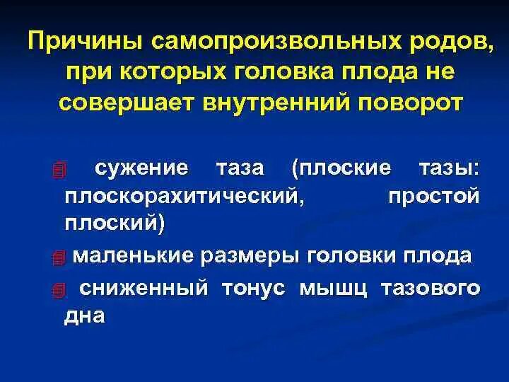 Самопроизвольные роды. Головка плода при плоскорахитическом тазе. Физиологические самопроизвольные роды. Самопроизвольное родоразрешение. Самопроизвольные роды до 34 недель