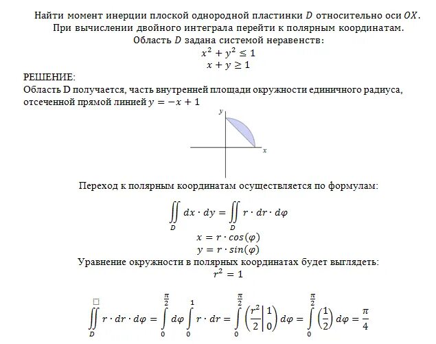 Переходя к полярным координатам вычислить двойной интеграл. Площадь фигуры в полярных координатах с помощью двойного интеграла. вычисление двойного интеграла в полярной системе координат.