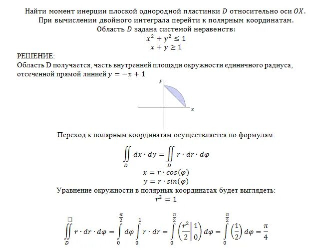 Площадь фигуры в Полярных координатах с помощью двойного интеграла. Вычисление интеграла в Полярных координатах. Вычисление двойного интеграла в полярной системе координат. Двойной интеграл в Полярных координатах.